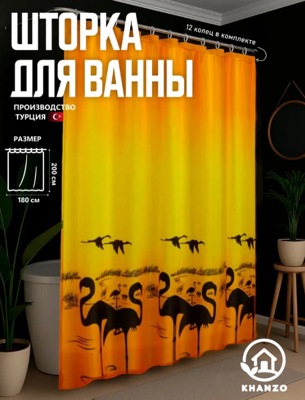 Штора для ванной KHANZO 37511 180x200 оранжевый, полиэстер