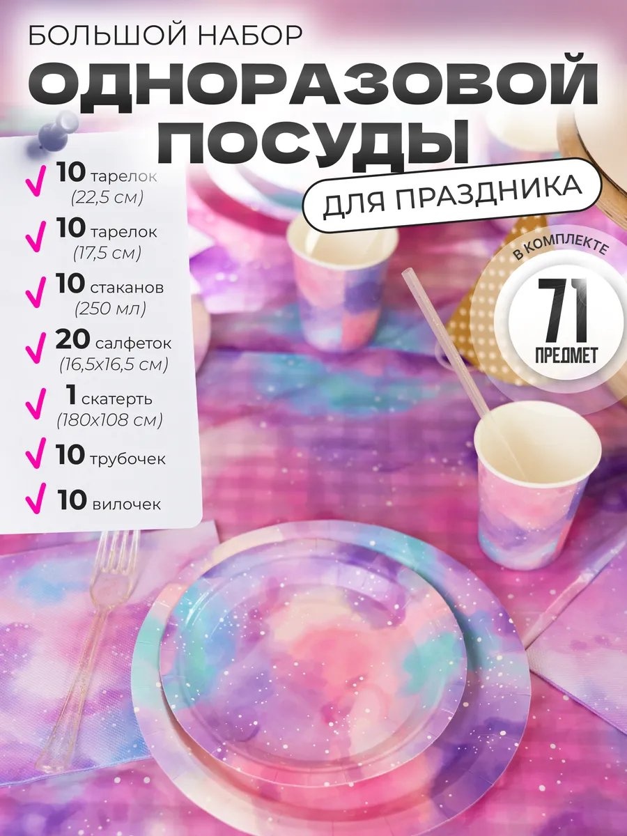 Partyland набор посуды 415687942 розовый 71 шт