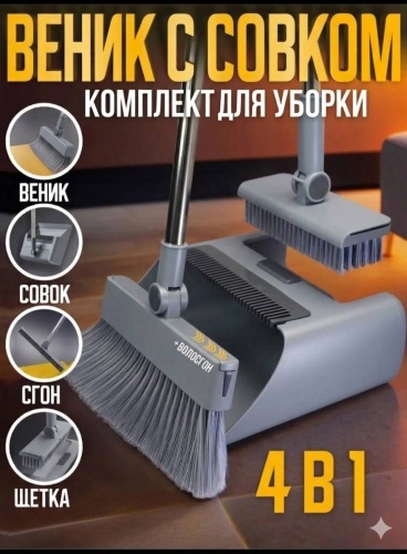 Веник с совком 029344926 90 см