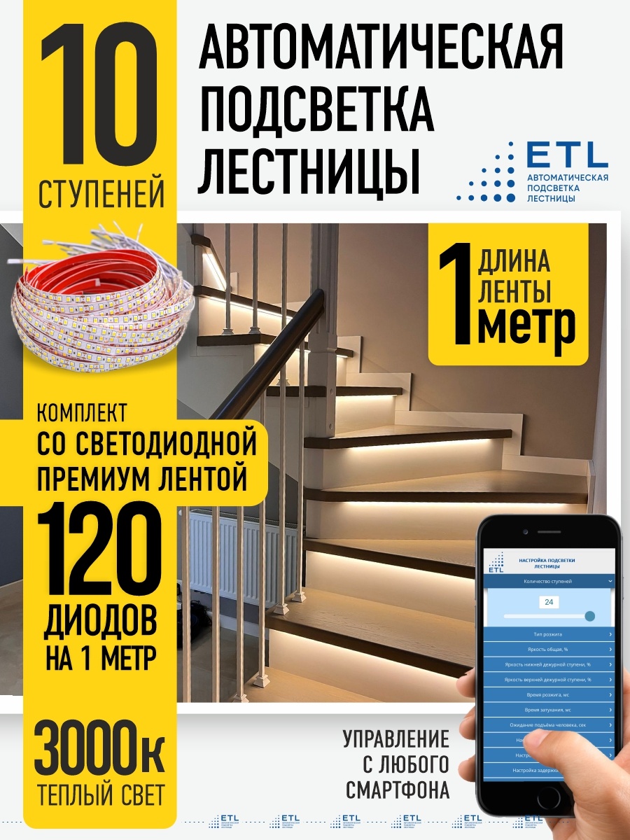 Светодиодная лента ETL желтый 10 м