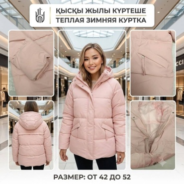 Зимняя куртка OSHANG & SNOW розовый, пудра