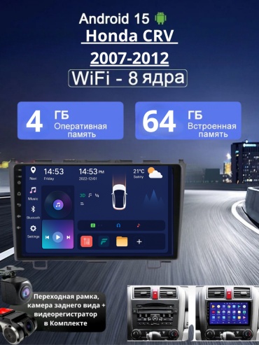 VULCAN 4G-WIFI Honda CRV 2007-2012 4Gb+64Gb+камера заднего вида и видеорегистратор в штатное место Honda