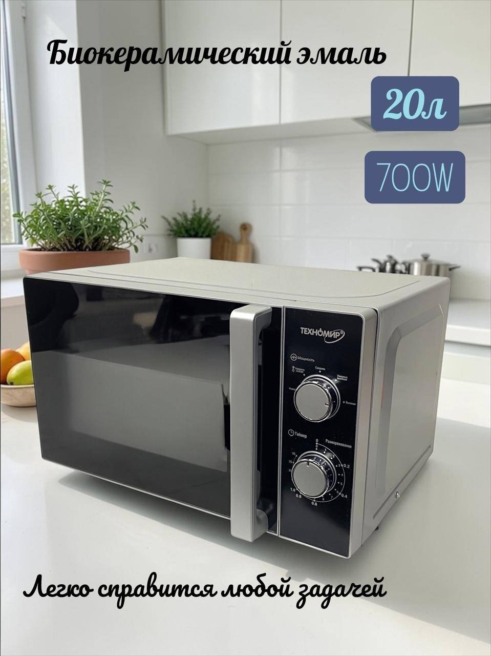 Микроволновая печь Техномир THM-1753 серый