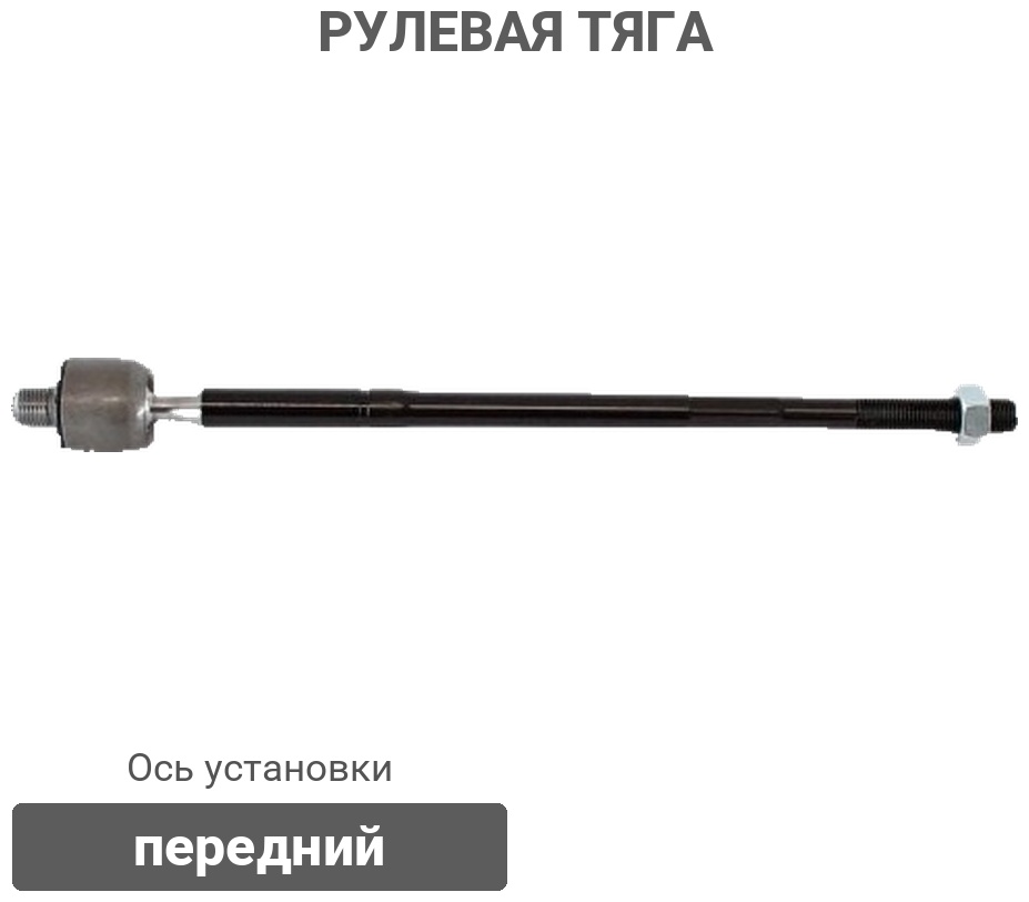 CTR рулевая тяга CR0831