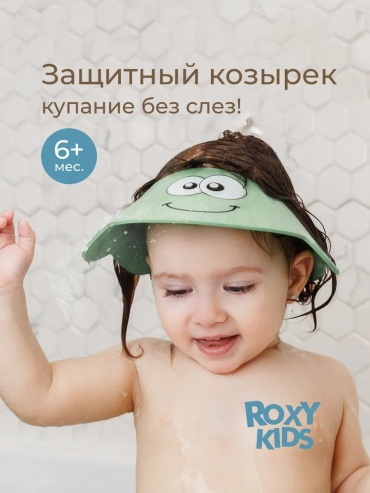 Козырек Шапочки для душа ROXY-KIDS ЭВА защитный зеленый 6 месяцев зеленый
