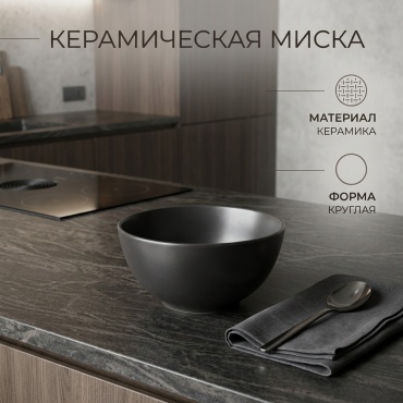 Супница Хадиджа Seasons Black 15х15 см, керамика, 1 шт