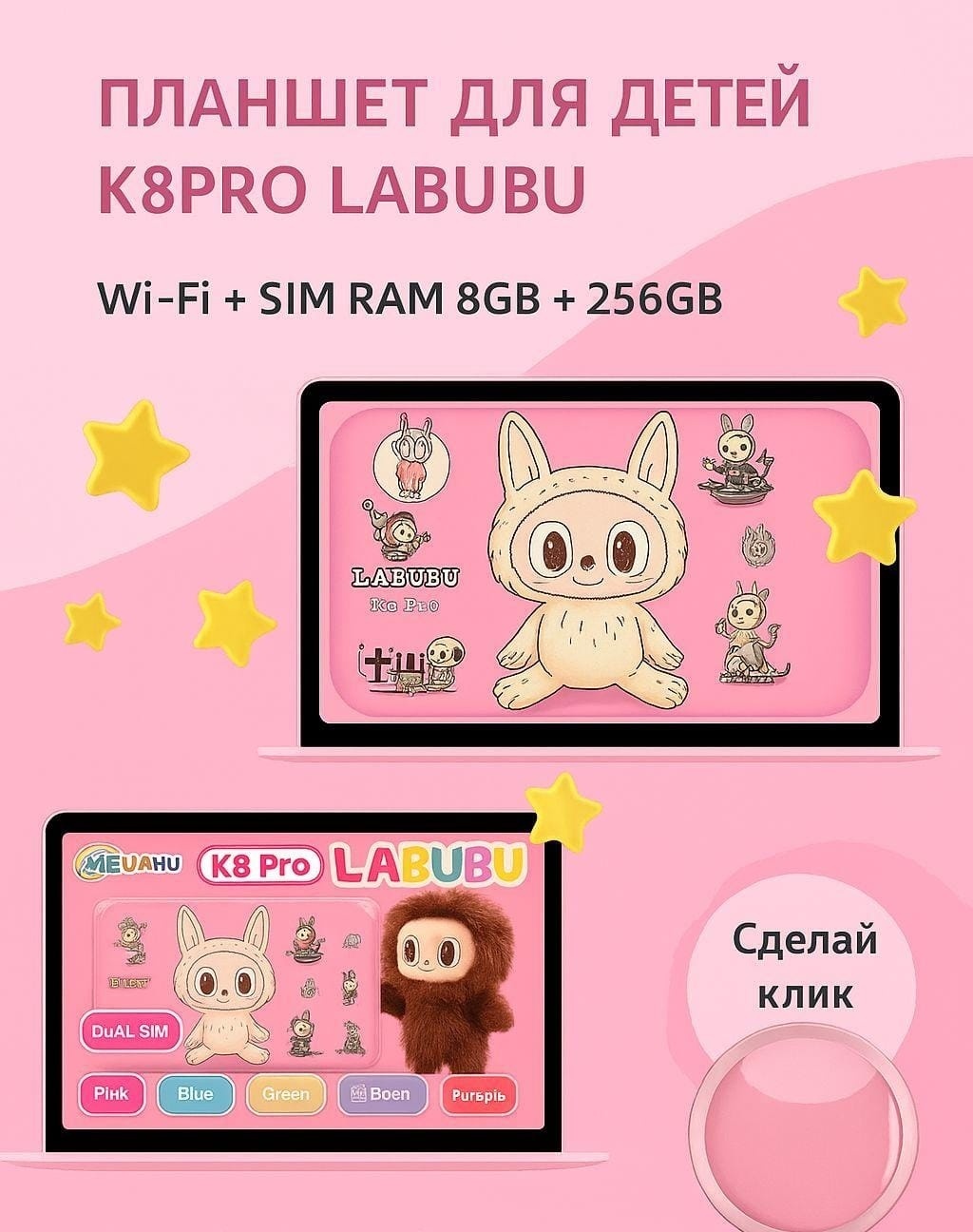 Планшет MEIJIAHUI LABUBU K8PRO 7 дюйм 8 Гб/256 Гб розовый
