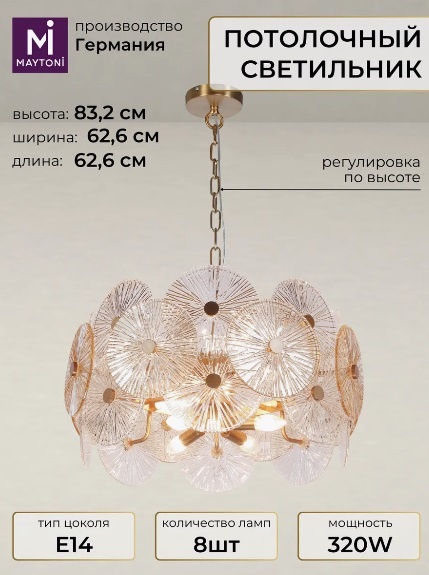Люстра Maytoni MOD007PL-08GG E14, кол-во ламп: 8 шт