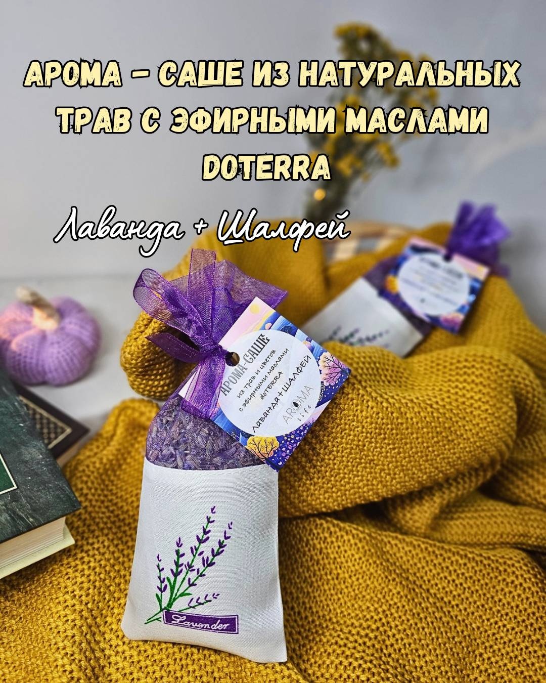 Aromalife саше 288340360Nmm