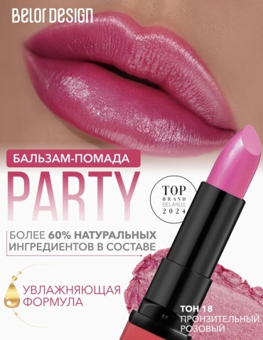 Belor design Party помада 18