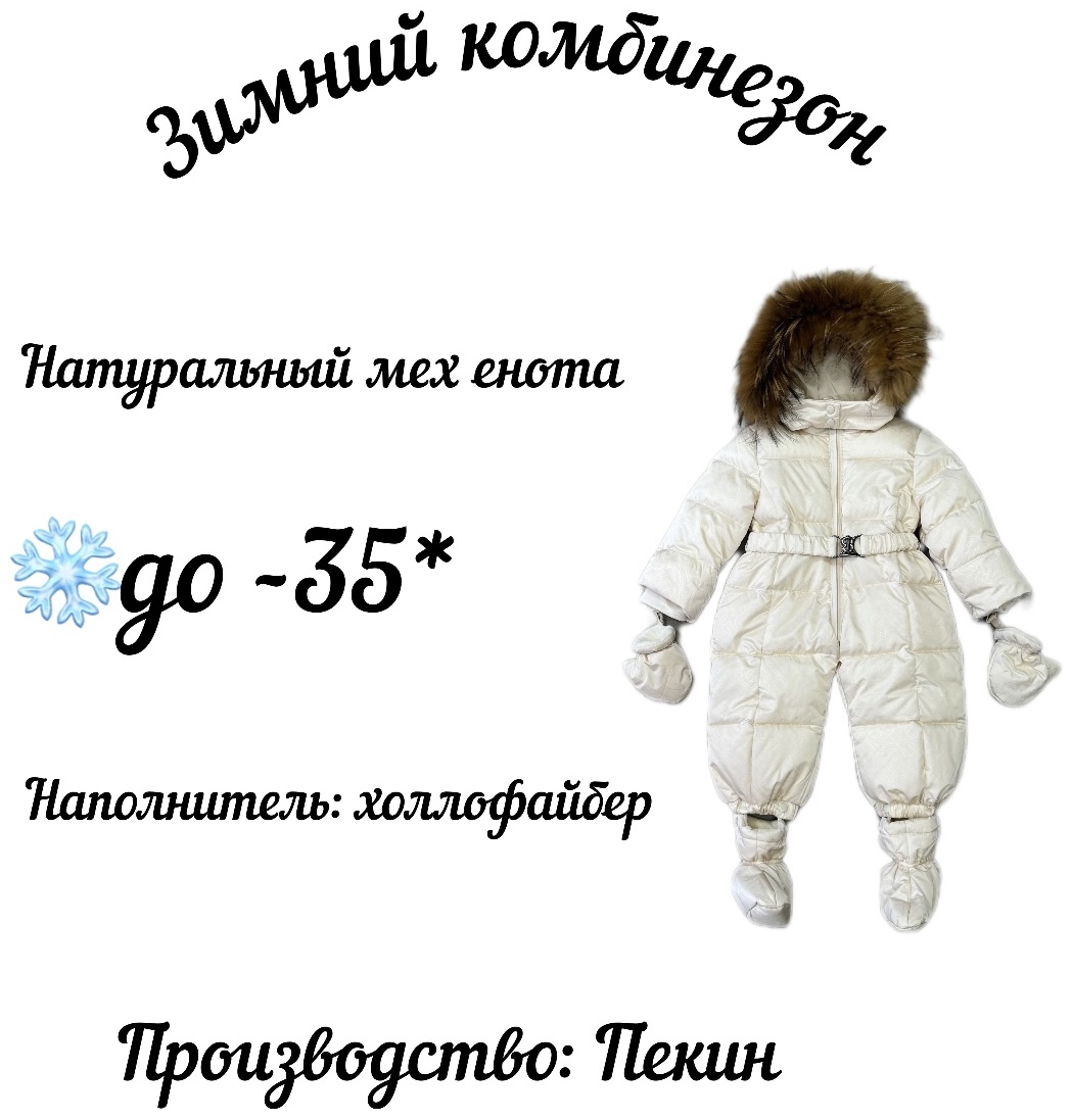 Комбинезон бежевый