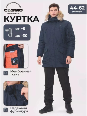 Парка CosmoTex синий