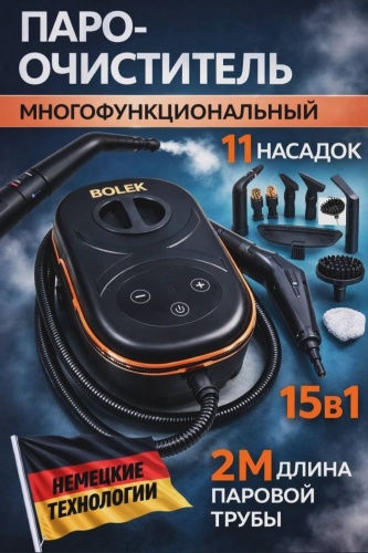 Пароочиститель BOLEK BDF-999 черный, золотистый