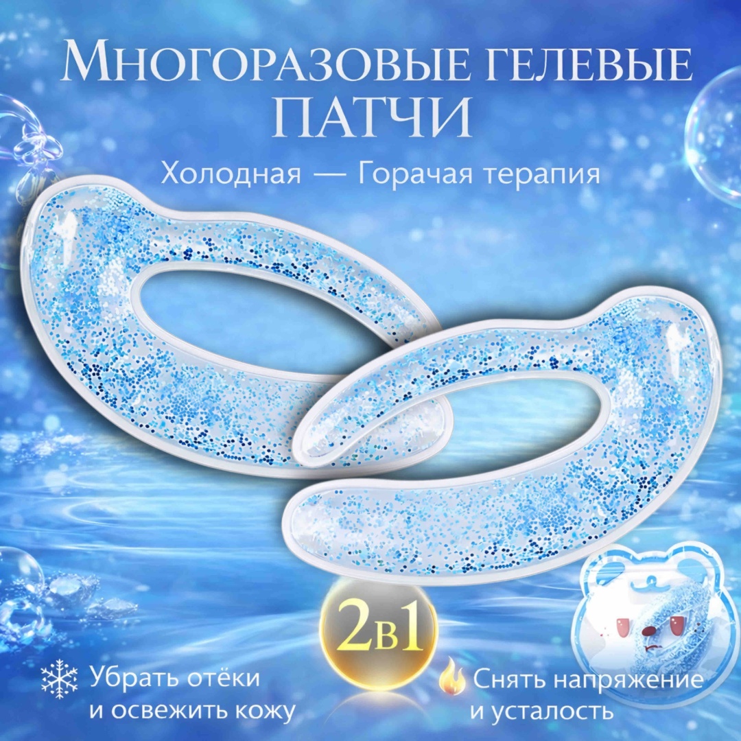 Патчи Buzz Lady гелевые многоразовые холодная-горячая терапия от отеков 1 шт