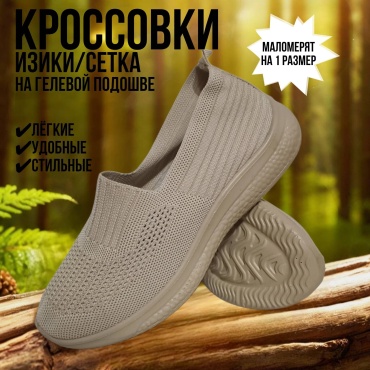 Кроссовки QStepix бежевый
