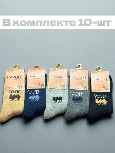 Носки HAPLIFE 10 пар мультиколор 41-47