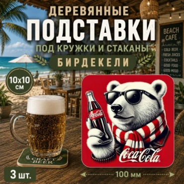 Подставка дерево