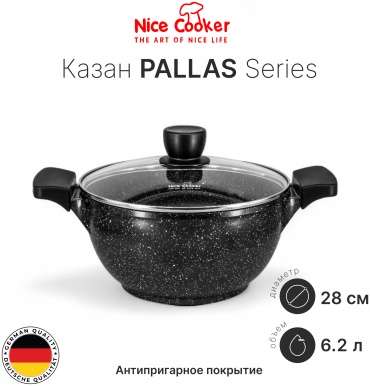 Казан Nice Cooker 6.2 л, алюминий