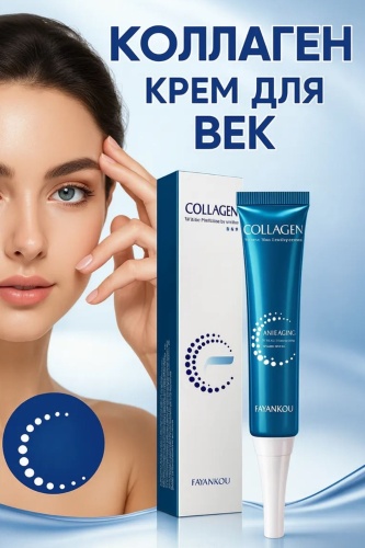 Collagen крем Крем под глаза для области вокруг глаз 15 мл