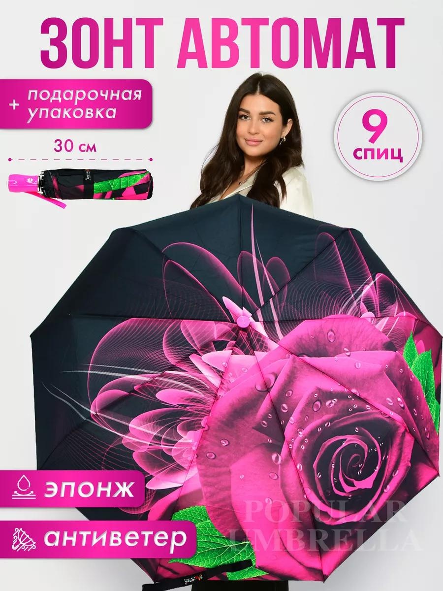 Складной зонт Popular Umbrella автомат, полуавтомат черный, розовый