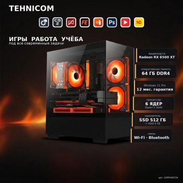 Tehnicom R5 3600 / RX 6500 XT 4 Гб / 64 Гб / 4000 Гб HDD+SSD 512 Гб / Win 11 Pro