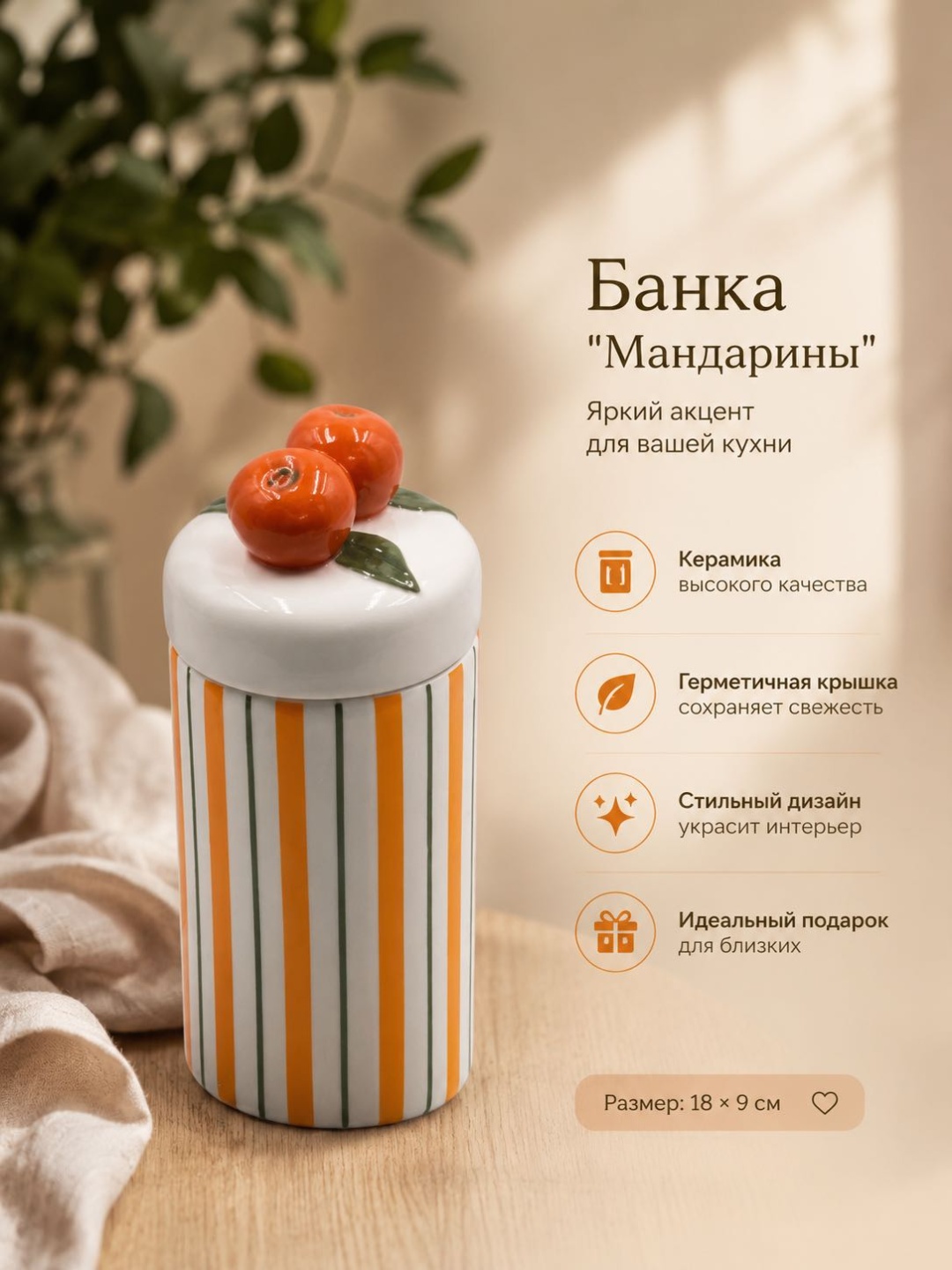 Банка Мандарины, керамика