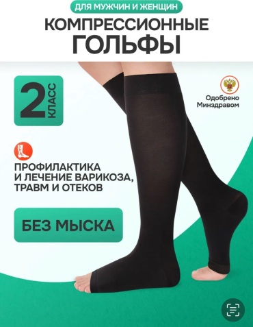 Гольфы StoreToNar от варикоза класс компрессии 2 черный XXL