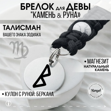 Брелок Yangel 474212618 Длина 13см металл, натуральный камень, текстиль 1 шт