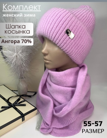 Комплект Шарфофф размер 55, 56, 57, фиолетовый