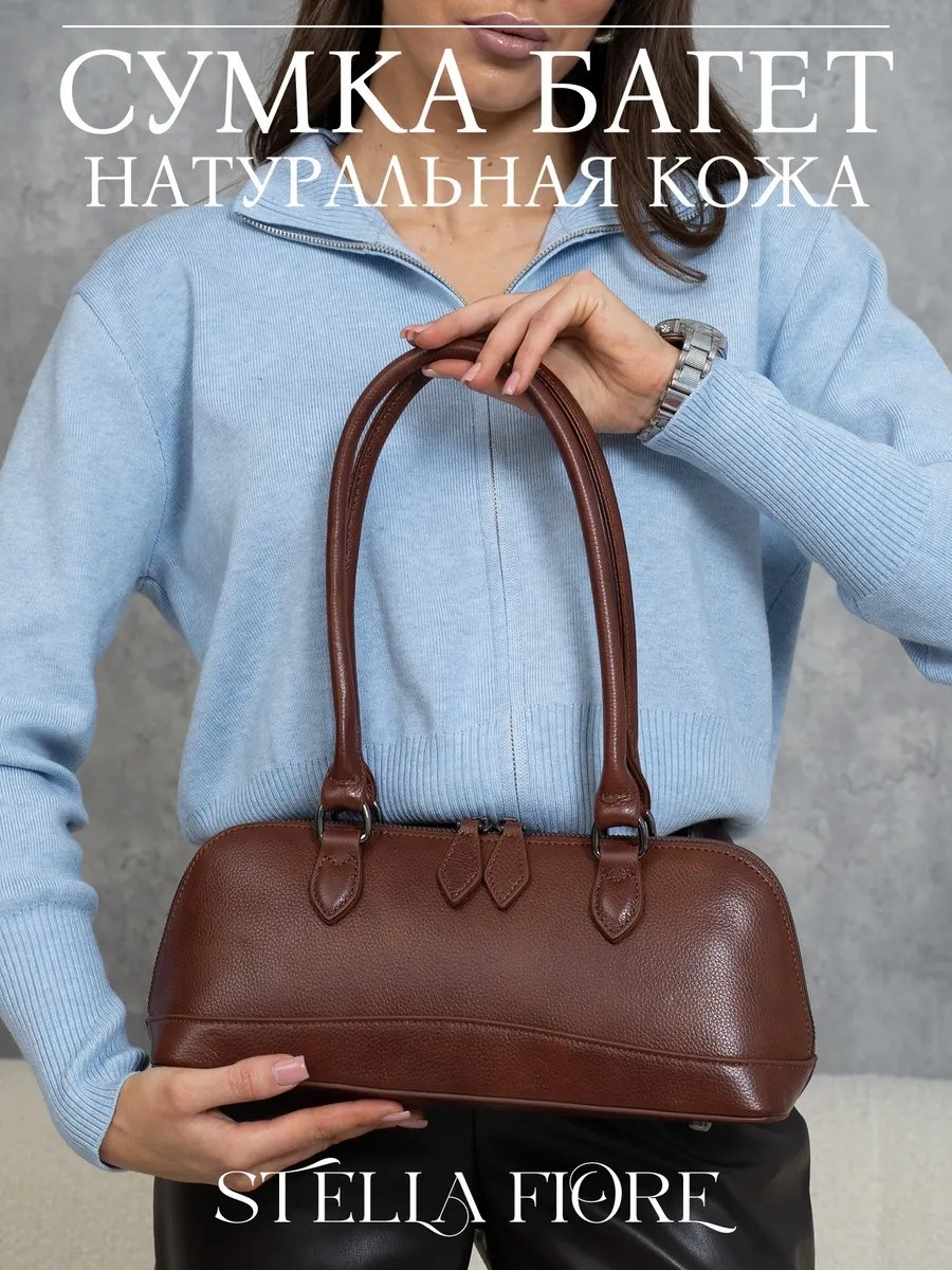 Сумка багет Stella Fiore натуральная кожа коричневый