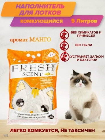Fresh Scent 216635278 впитывающий 5 л