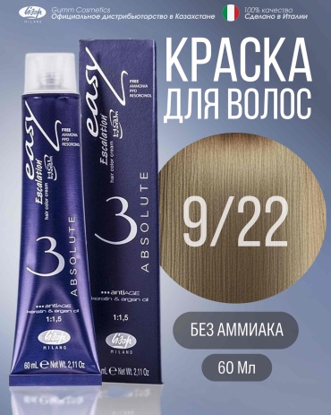 Lisap Milano Easy Absolute 3 9/22 очень светлый блондин насыщенный пепельный крем-краска 60 мл