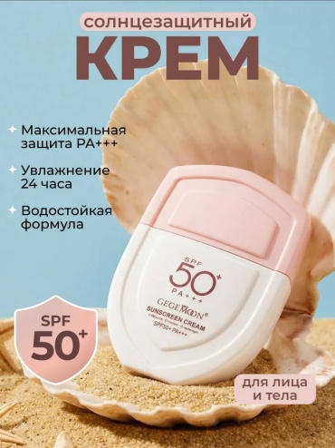 Gegemoon крем Невесомый SPF 50 PA++++ для лица 40 мл