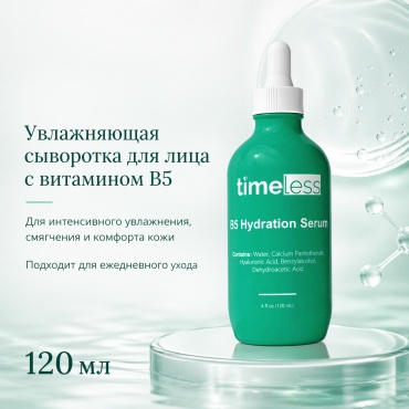 TIMELESS сыворотка для лица Vitamin B5 Serum W для лица, 120 мл для лица, для зоны декольте 120 мл