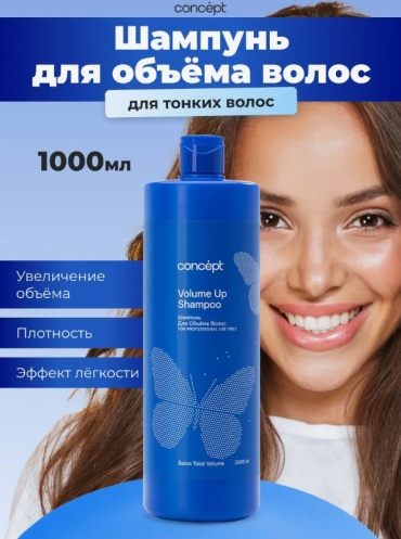 Concept Volume up шампунь 1000 мл