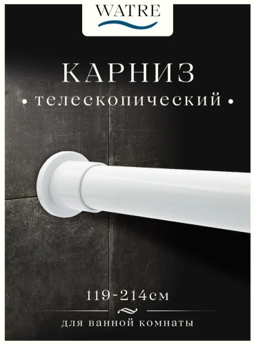 Карниз прямой WATRE 119 см, 437311768