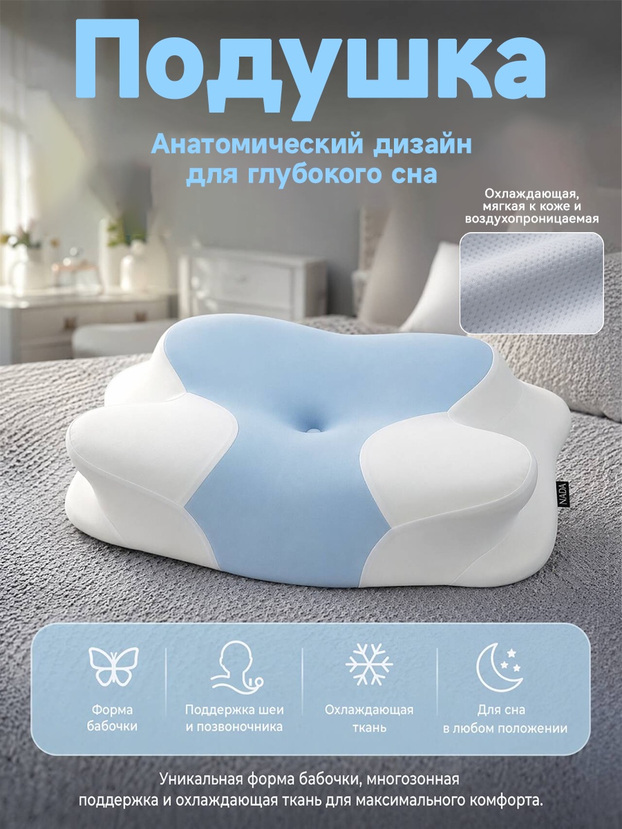 Ортопедическая подушка NADA 40x64 см, мемориформ