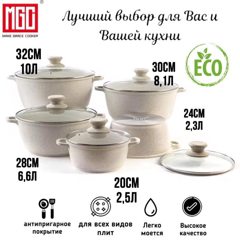 MGC набор кастрюль Marble pot 10in1 white 10 в 1