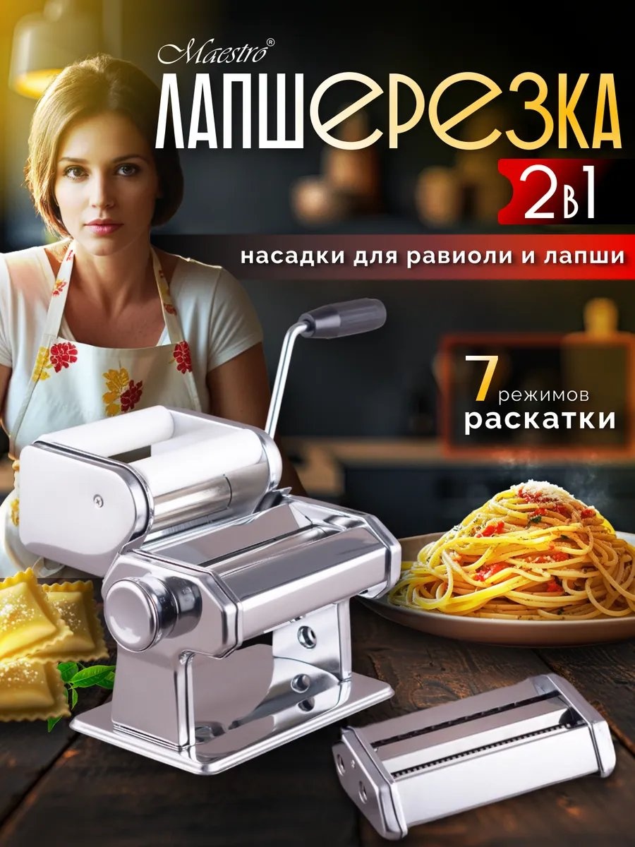 Лапшерезка 347536163 механическая