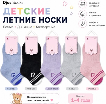 Носки Djos Socks Rav-11 10 пар мультиколор 1-4 года