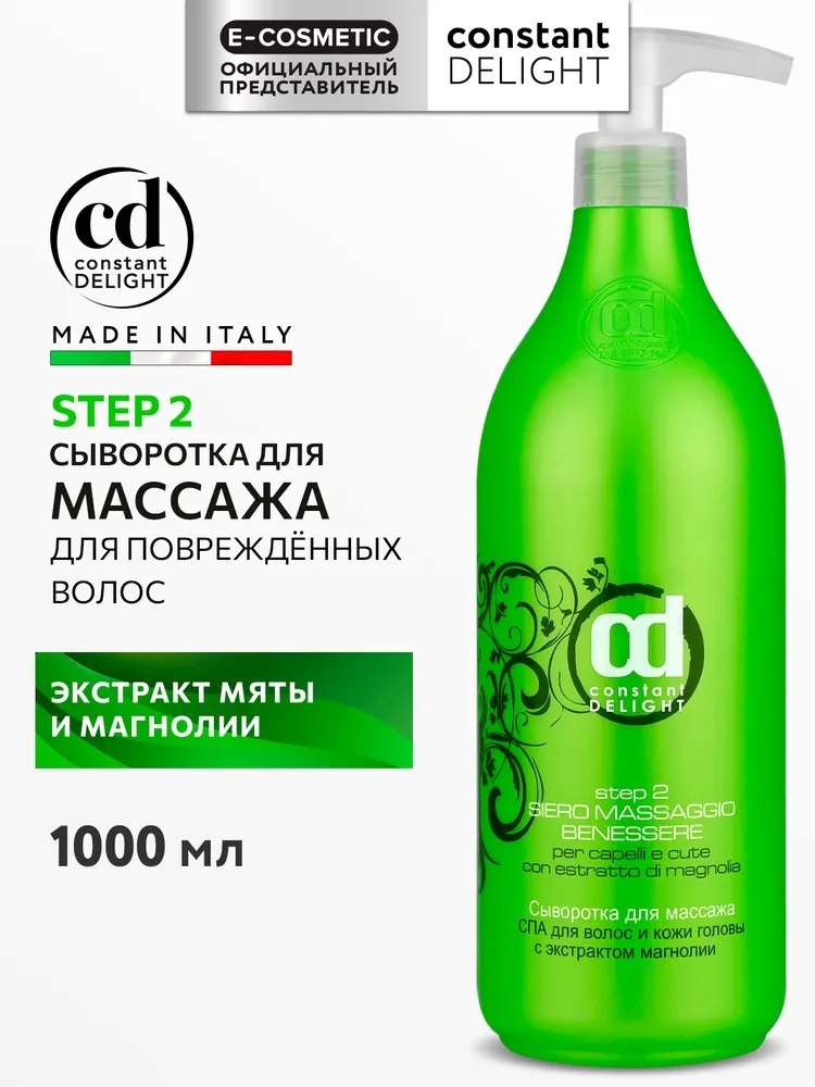 Constant Delight Сыворотка для ламинирования сыворотка 1000 мл
