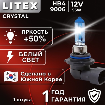 LITEX CRYSTAL 5000K, HB4/9006 12V 55W 1 шт
