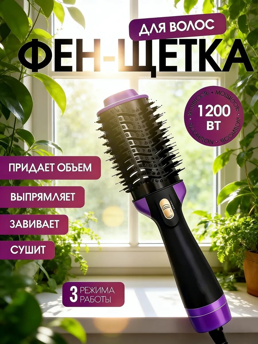 686797522 фен-щетка мультиколор