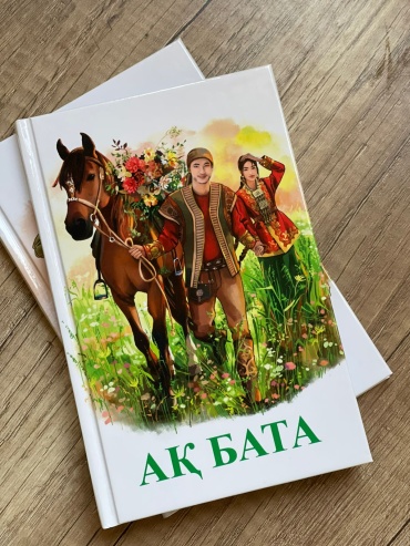 Абдикулова К.: Ақ Бата