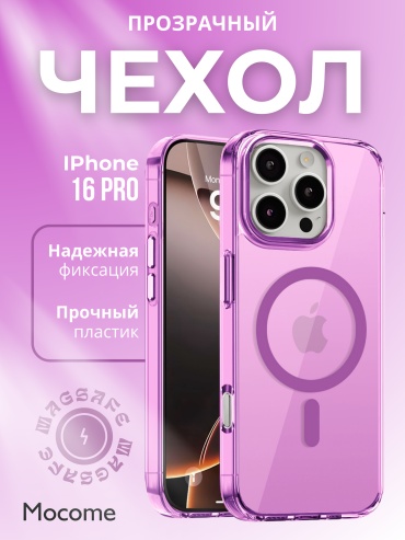 Чехол Mocome для Apple iPhone 16 Pro розовый