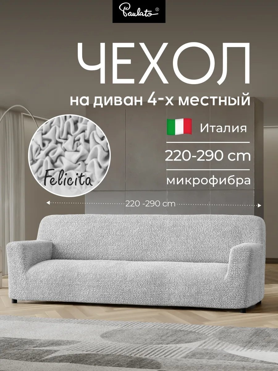 Paulato дивандек для дивана 138796749 серый 90 см