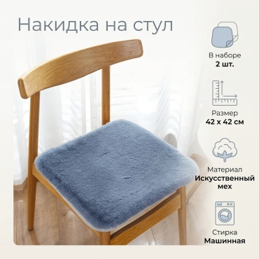 Набор накидок для стула 18374076_717569290 синий 42/42