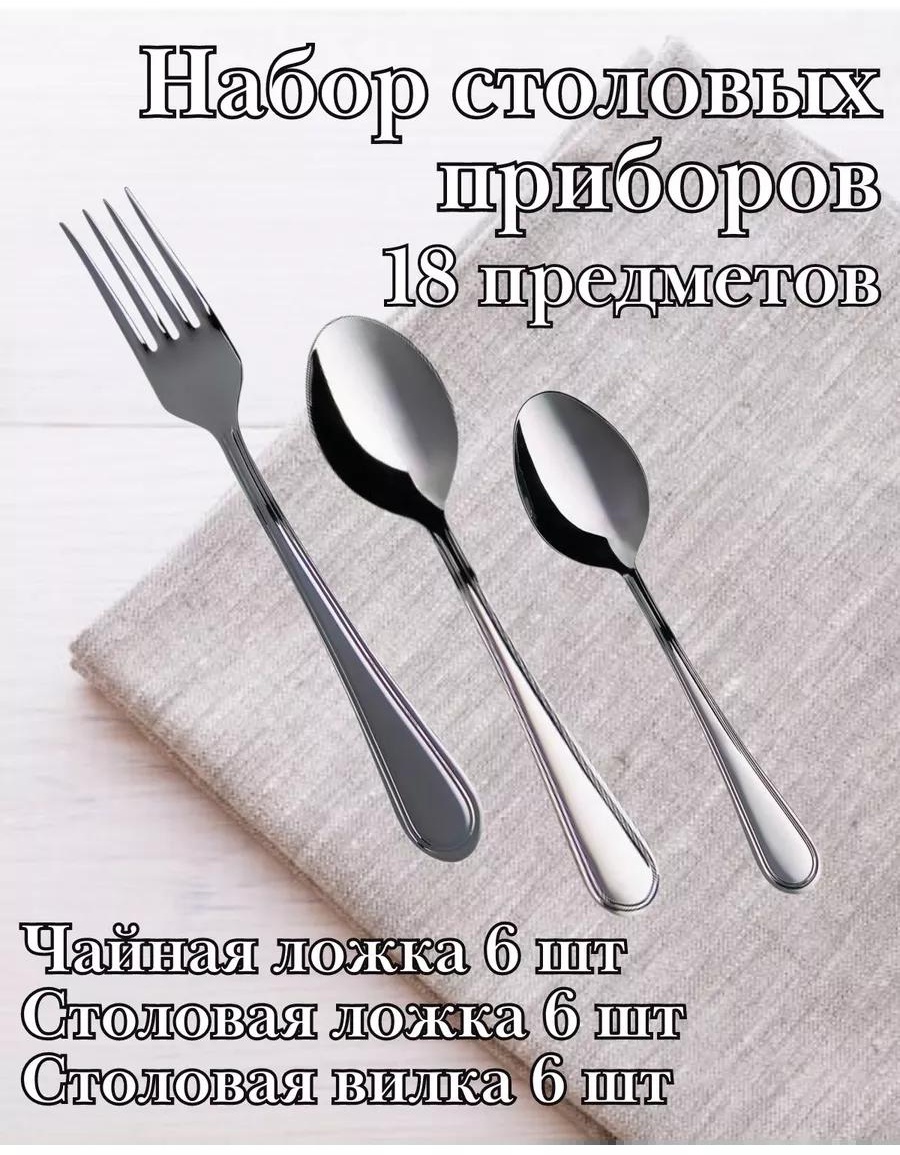 Набор столовых приборов LUCCI 1, 8, 18 шт, серый F3225755A85CA7D6
