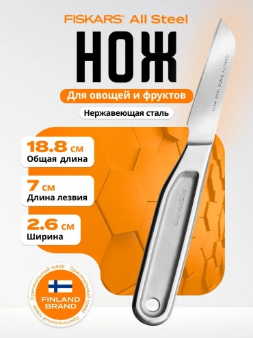 Кухонные весы FISKARS сталь, 1 шт