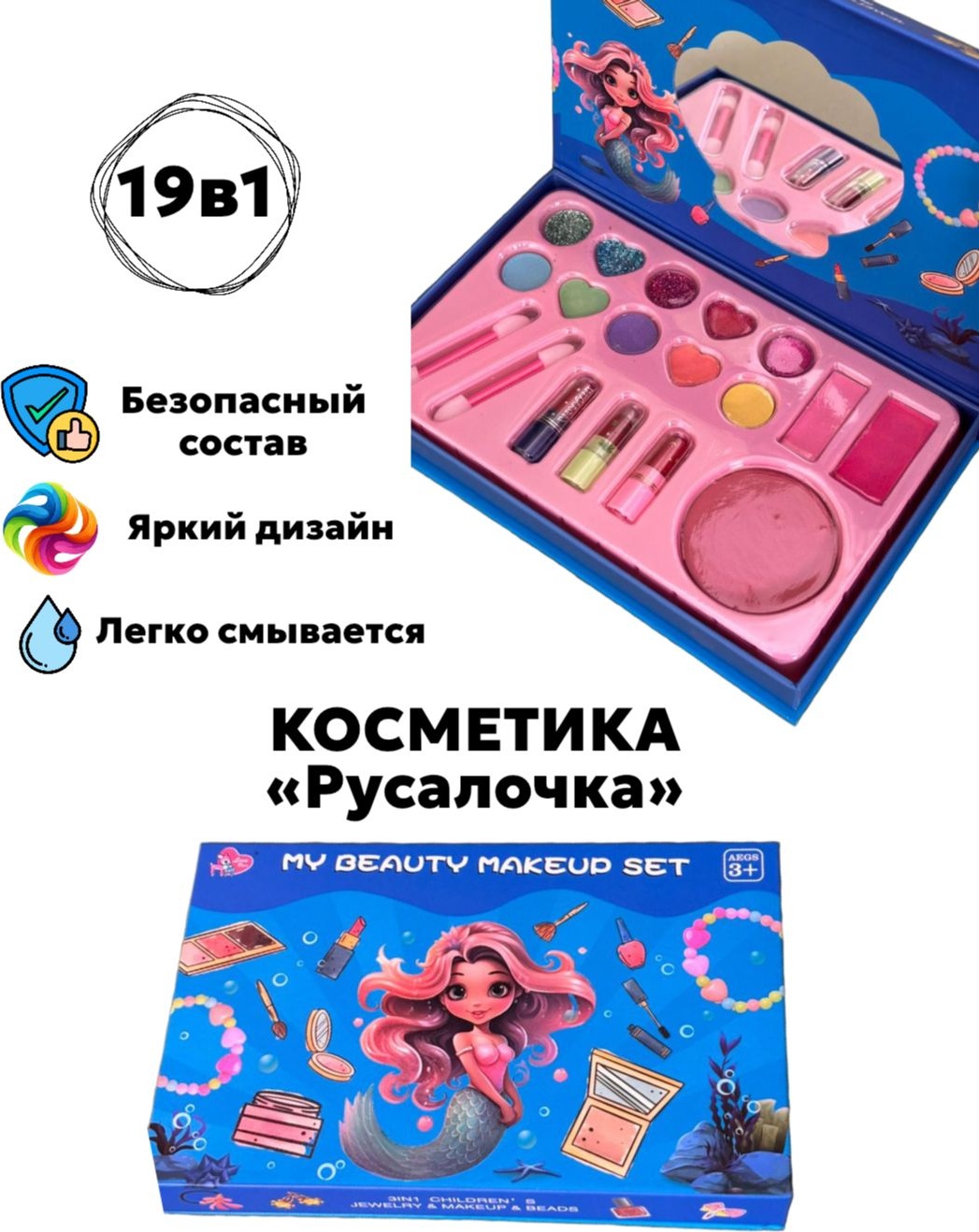 IGOODCO детский набор косметики под названием «Русалочка» (My Beauty Makeup Set) тени, помада, румяна 3+